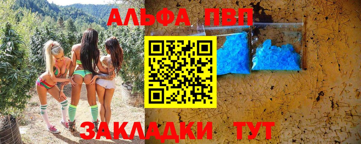Псков  Alfa_PVP крисы CK  Альфа ПВП  Вход с VPN 