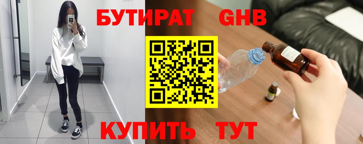 Псков  БУТИРАТ 99%  БУТИРАТ  Вход с VPN 