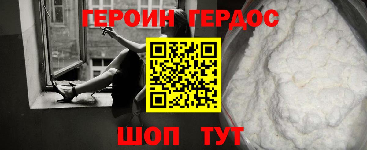 Героин хмурый Псков
