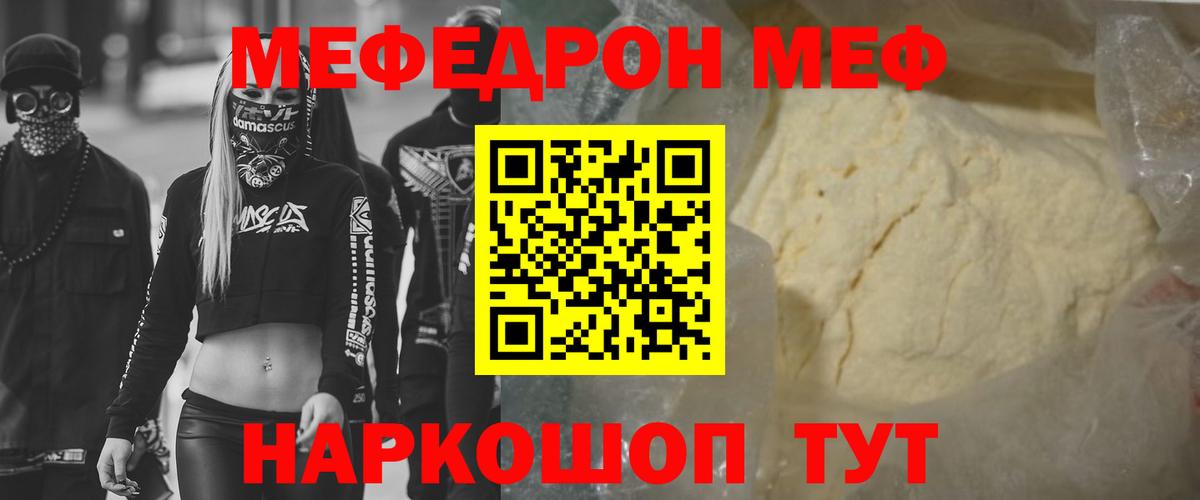 МЯУ-МЯУ  Меф кристаллы  Псков  Вход с VPN  МЕФ кристаллы 