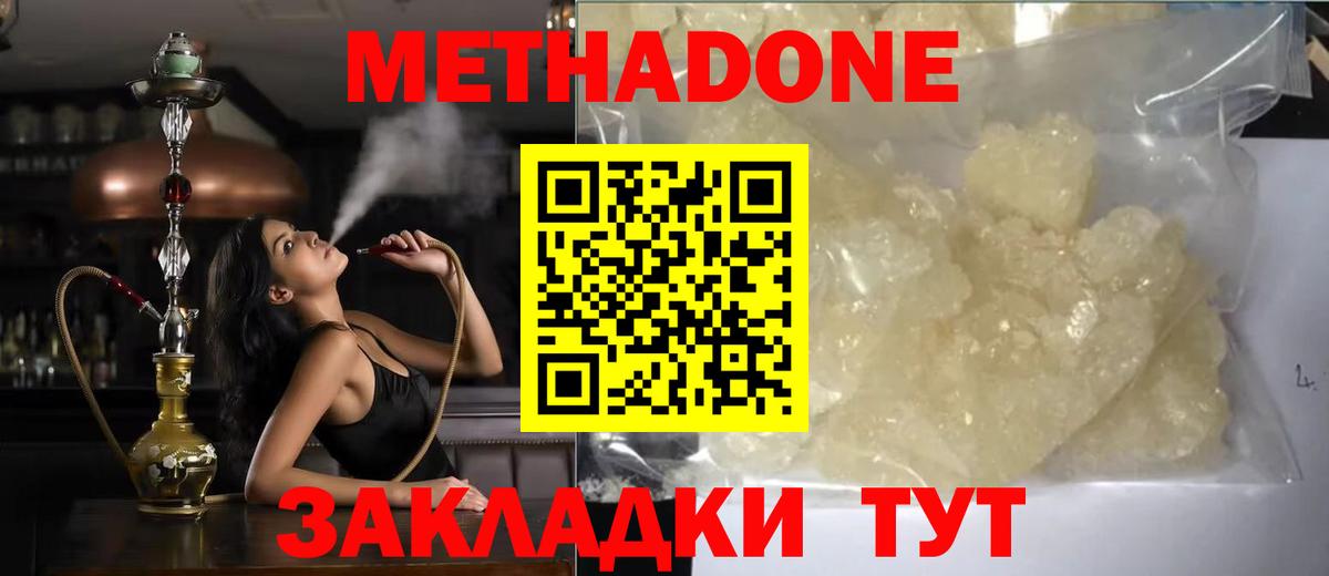 МЕТАДОН methadone Псков