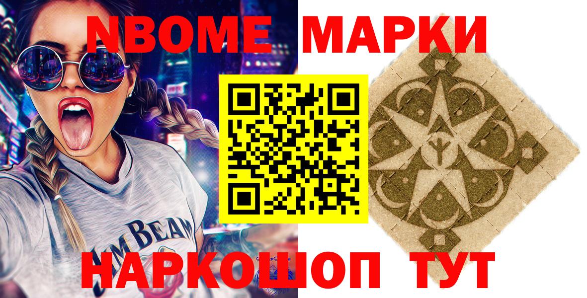 Наркотические марки 1,8мг  Марки NBOMe  Псков  Вход с VPN  Наркотические марки 1,8мг 